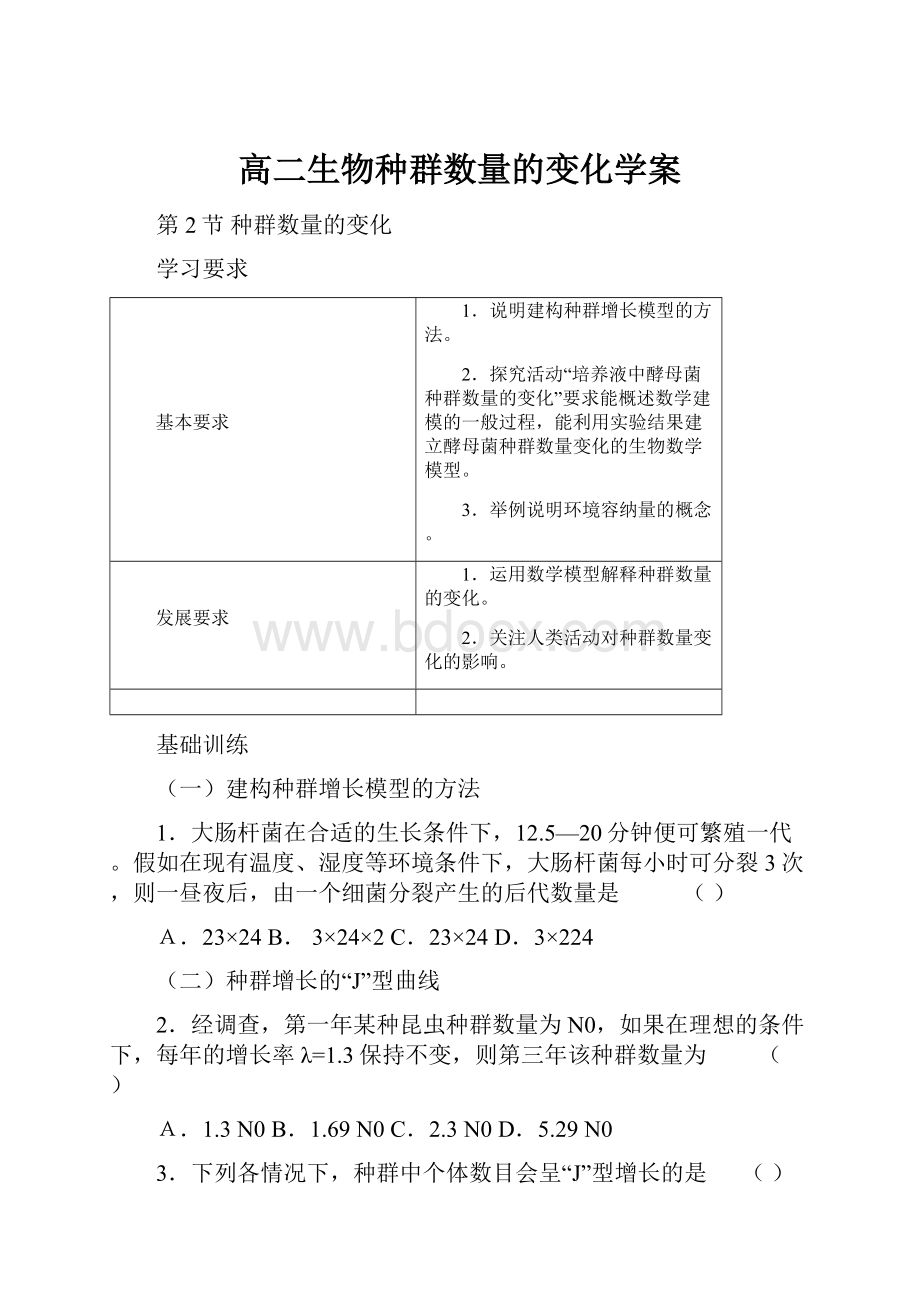 高二生物种群数量的变化学案.docx_第1页