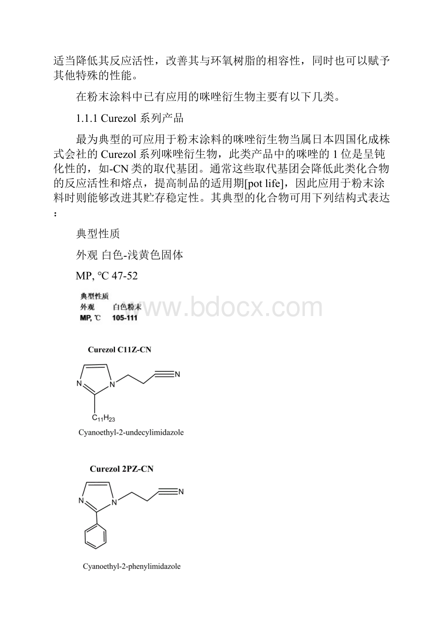 第六讲 环氧粉末固化剂及低温固化.docx_第2页