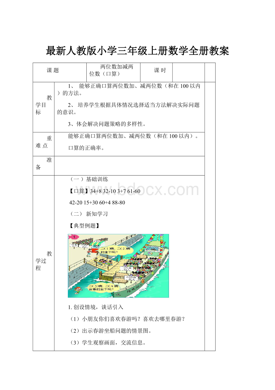 最新人教版小学三年级上册数学全册教案.docx