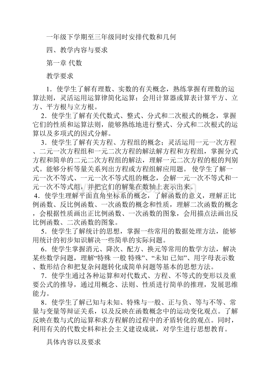 初中数学教学大纲汇编.docx_第2页