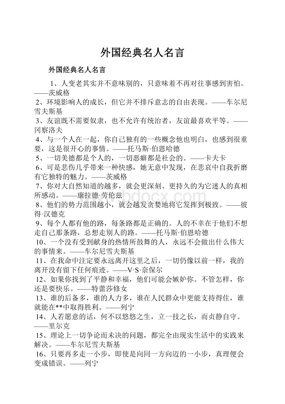 外国经典名人名言.docx_第1页