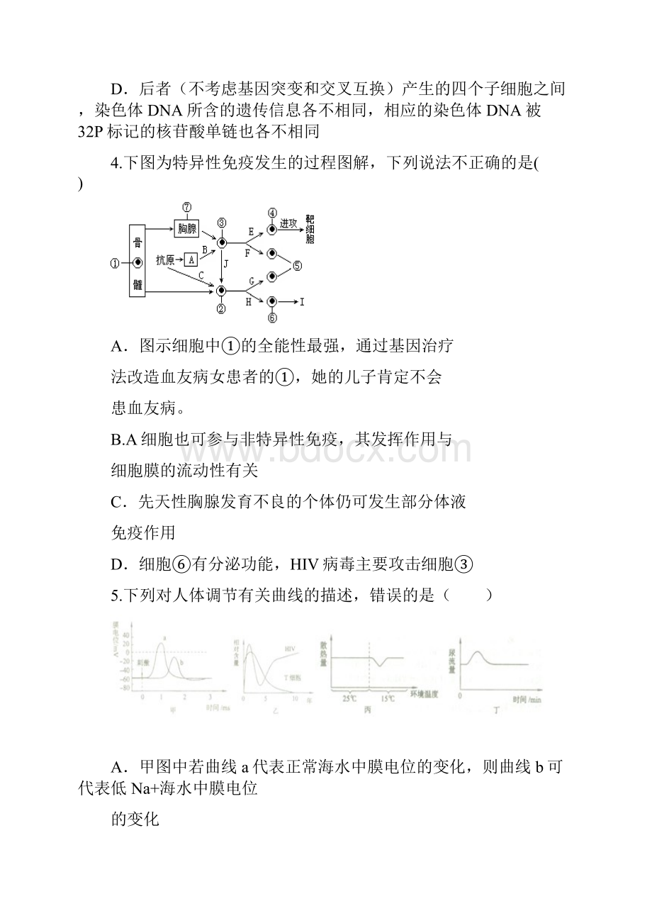 《理综生物》限时训练八.docx_第2页