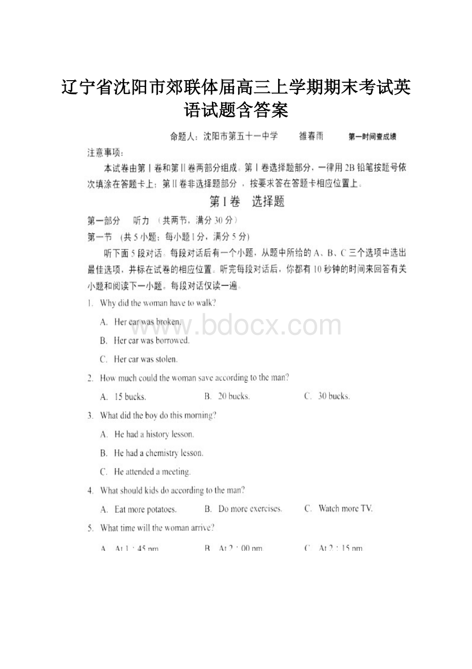 辽宁省沈阳市郊联体届高三上学期期末考试英语试题含答案.docx_第1页