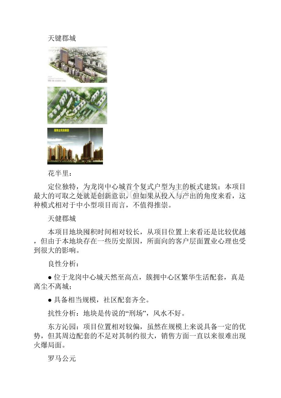 深圳龙岗G010370099地块项目可行性研究报告.docx_第2页