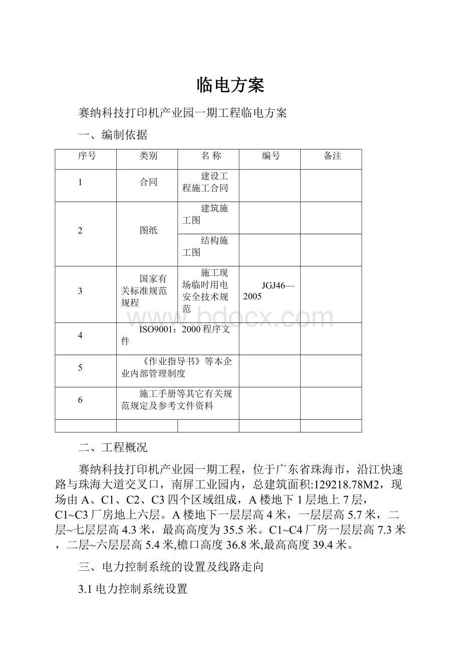 临电方案.docx_第1页