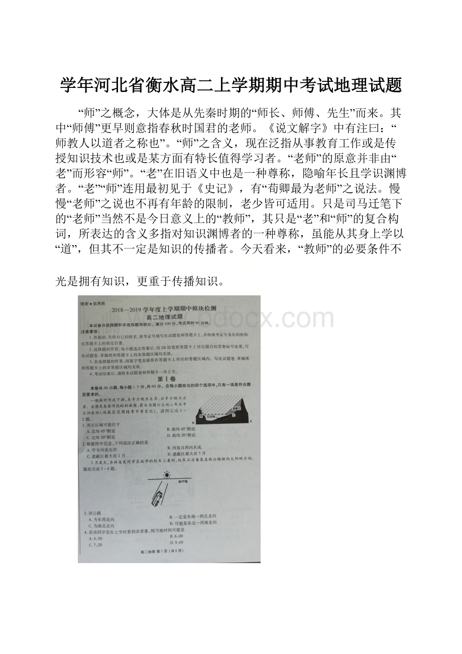 学年河北省衡水高二上学期期中考试地理试题.docx