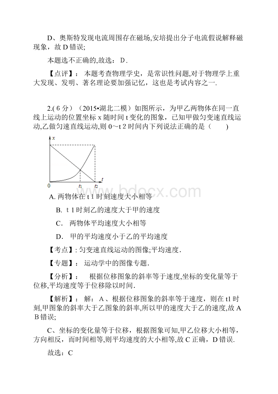 解析湖北省八校高三第二次联考理综物理试题.docx_第2页