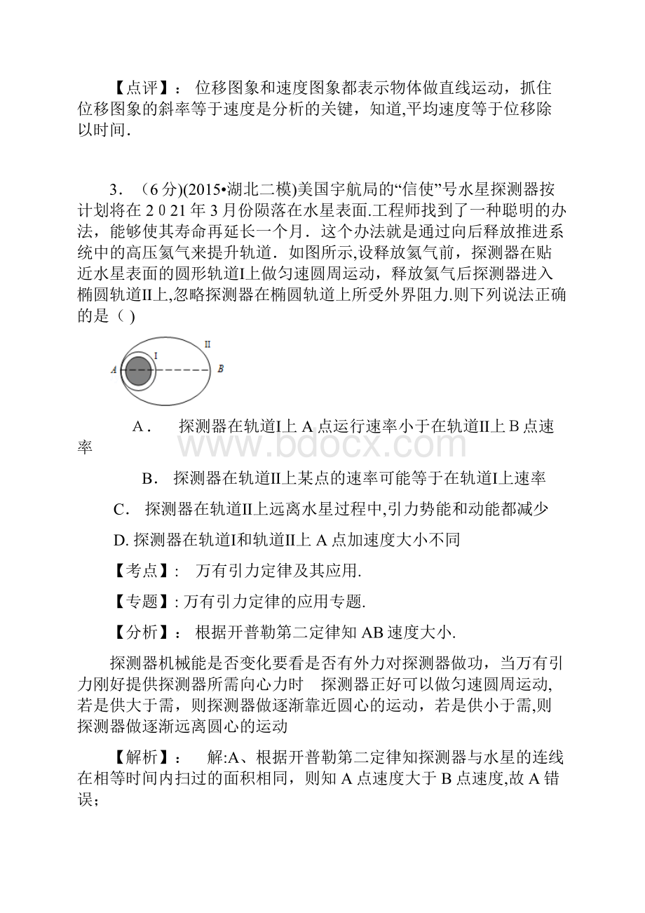 解析湖北省八校高三第二次联考理综物理试题.docx_第3页