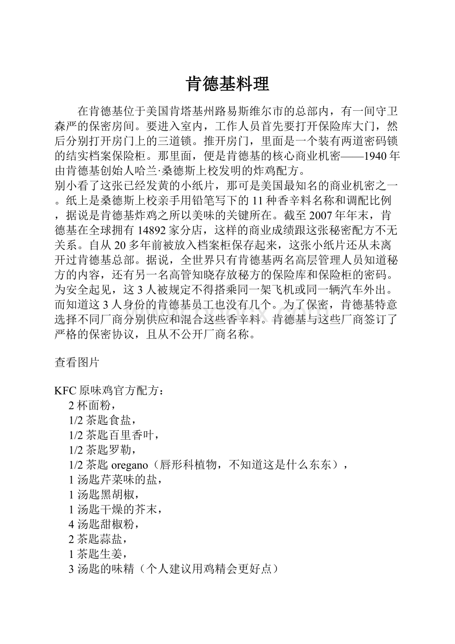 肯德基料理.docx