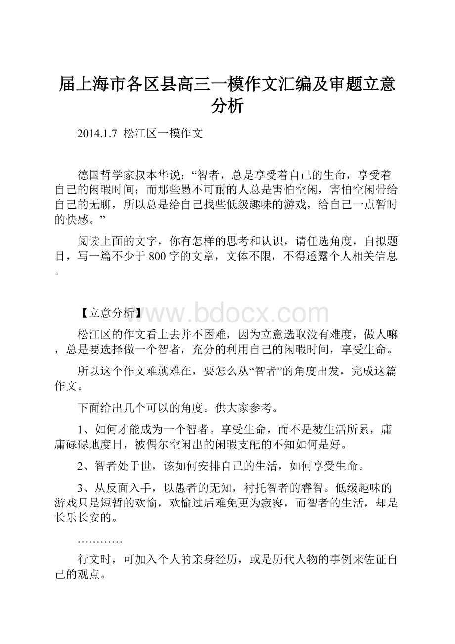 届上海市各区县高三一模作文汇编及审题立意分析.docx