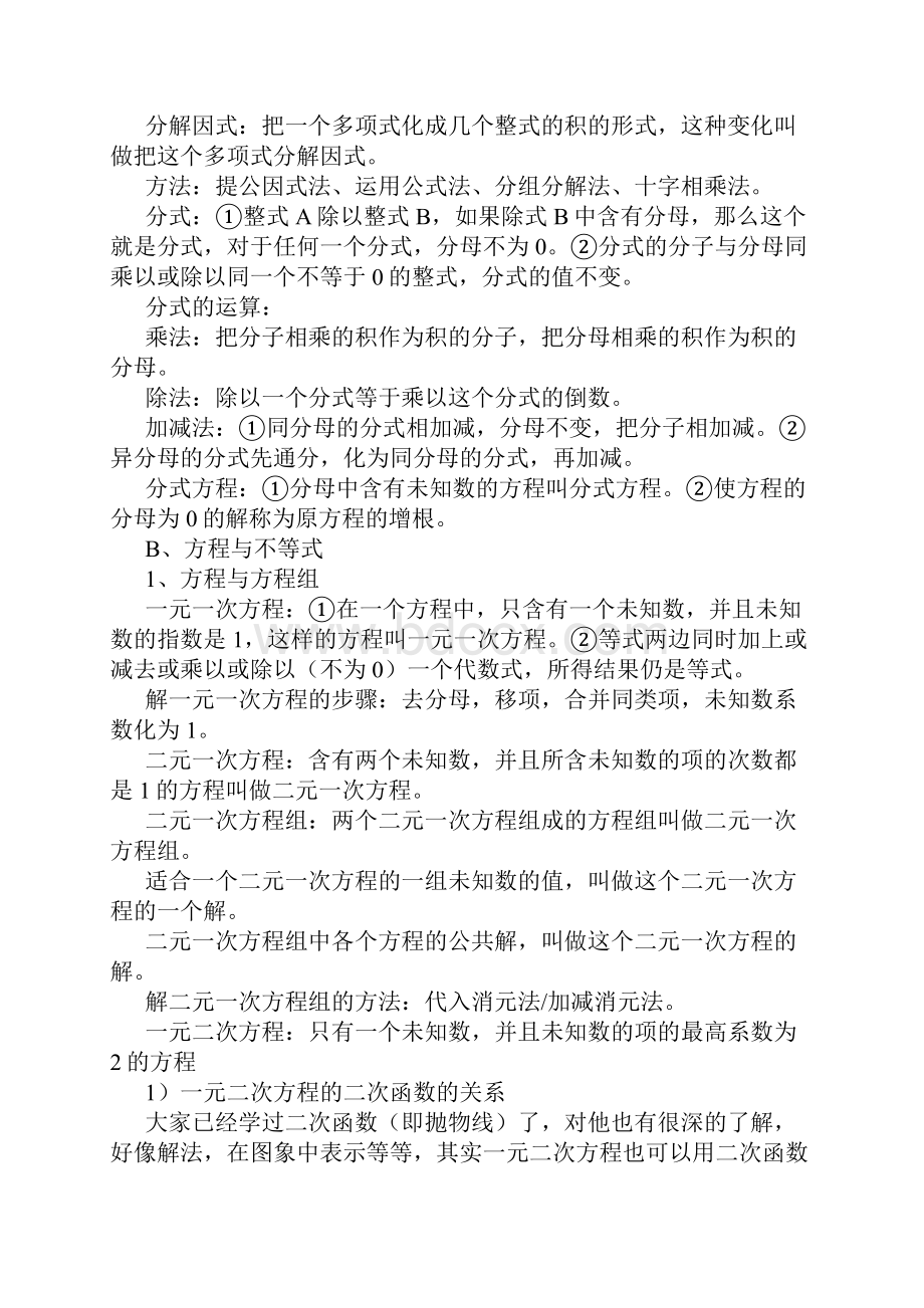 初中数学知识点要点.docx_第3页