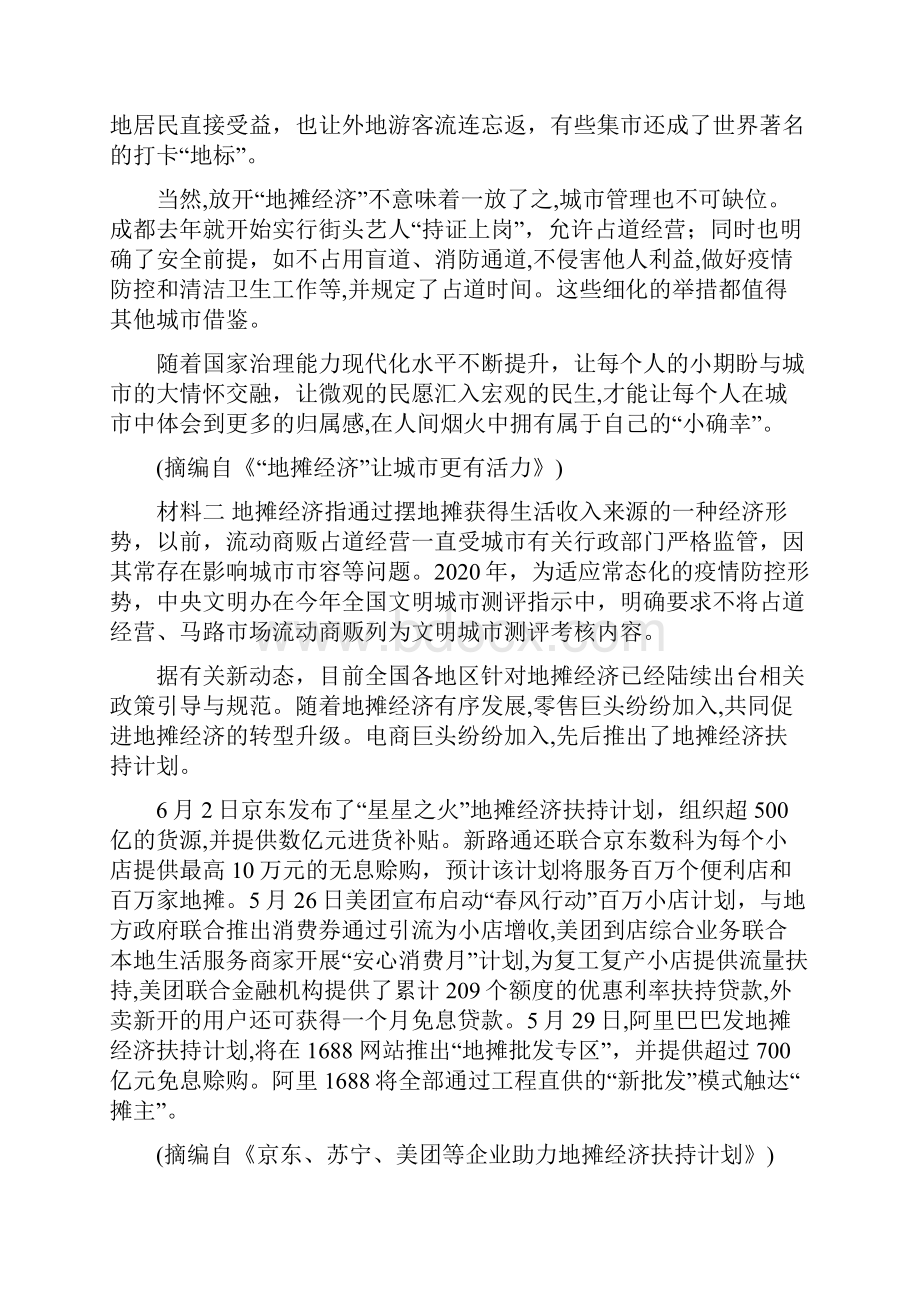 湖南长郡中学高一第一学期期中考试语文试题.docx_第2页