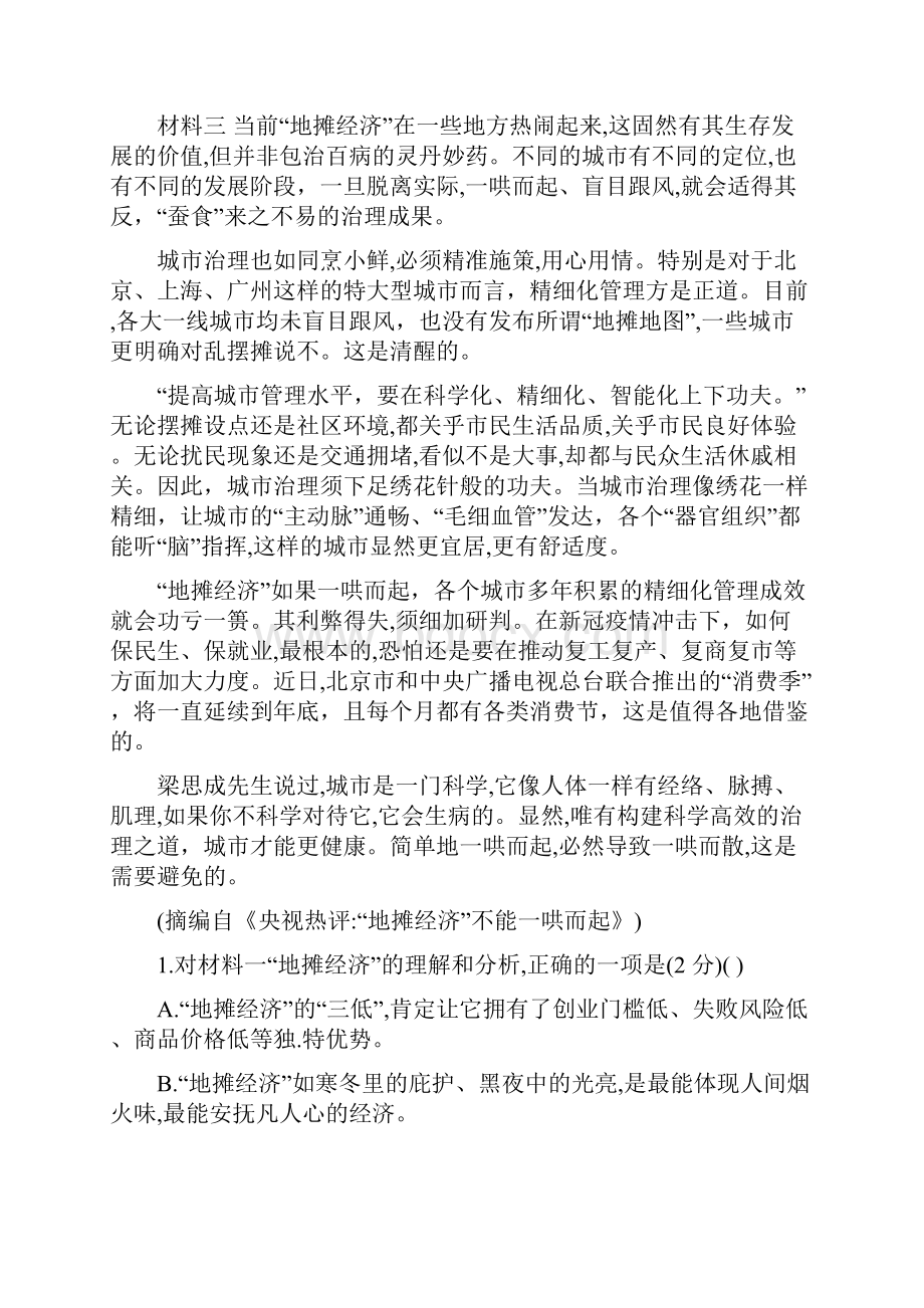 湖南长郡中学高一第一学期期中考试语文试题.docx_第3页