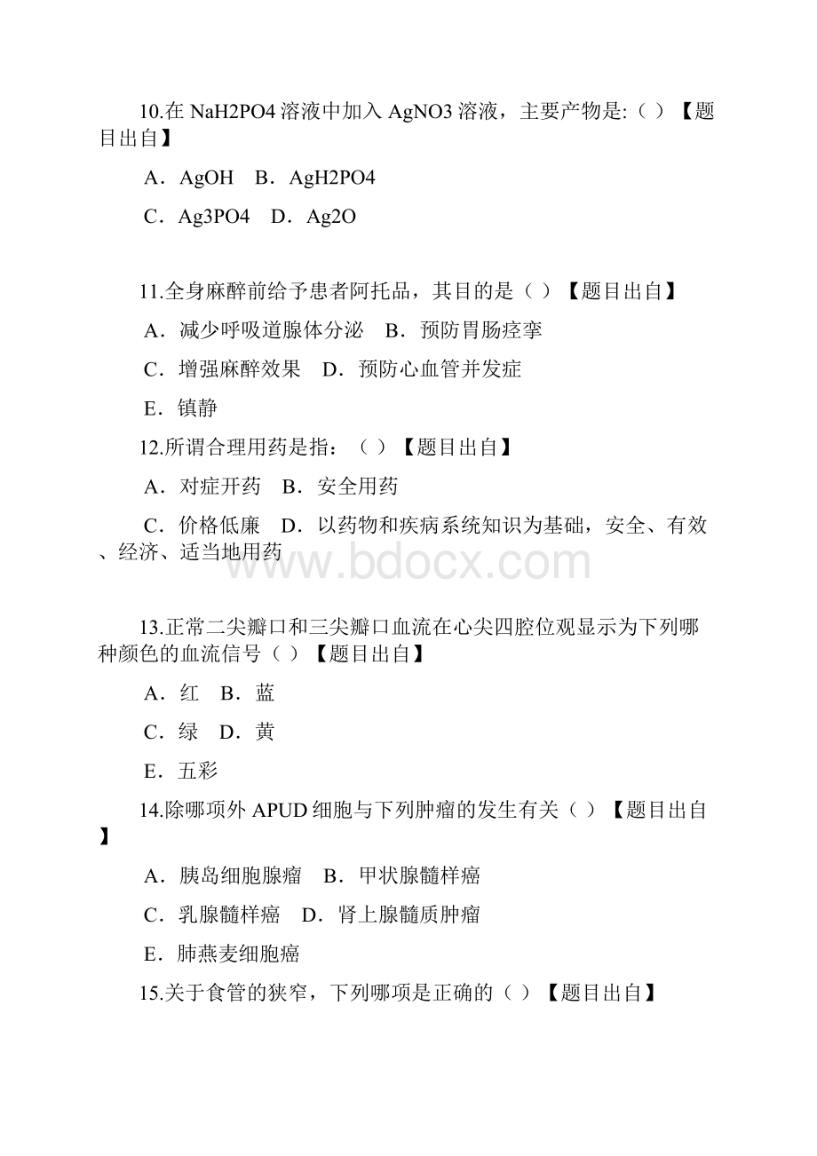 宜良县卫健委招考药学部门模拟题含答案精华版.docx_第3页