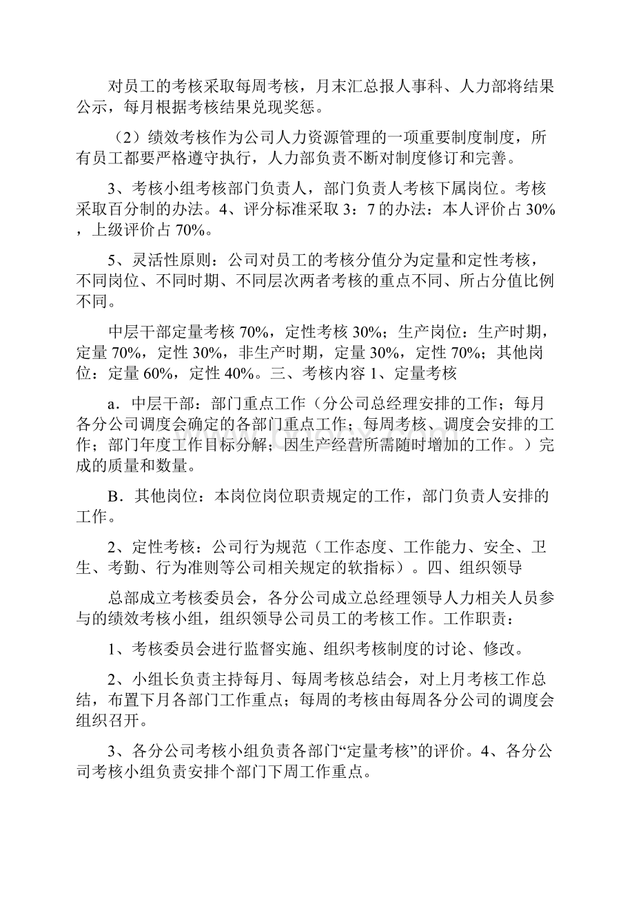 周绩效考核.docx_第2页