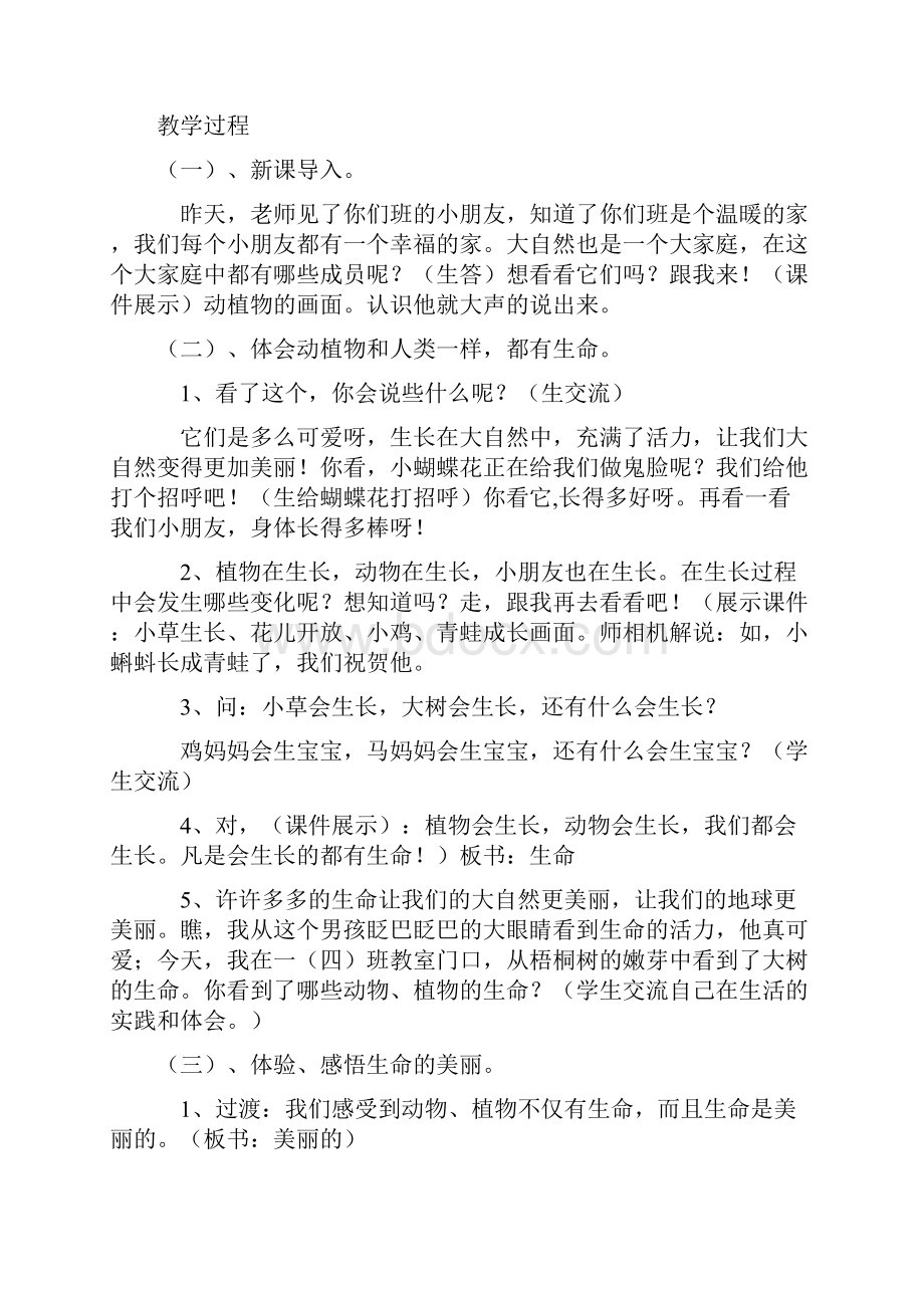 人教版小学四年级上册品德与社会教案3.docx_第2页