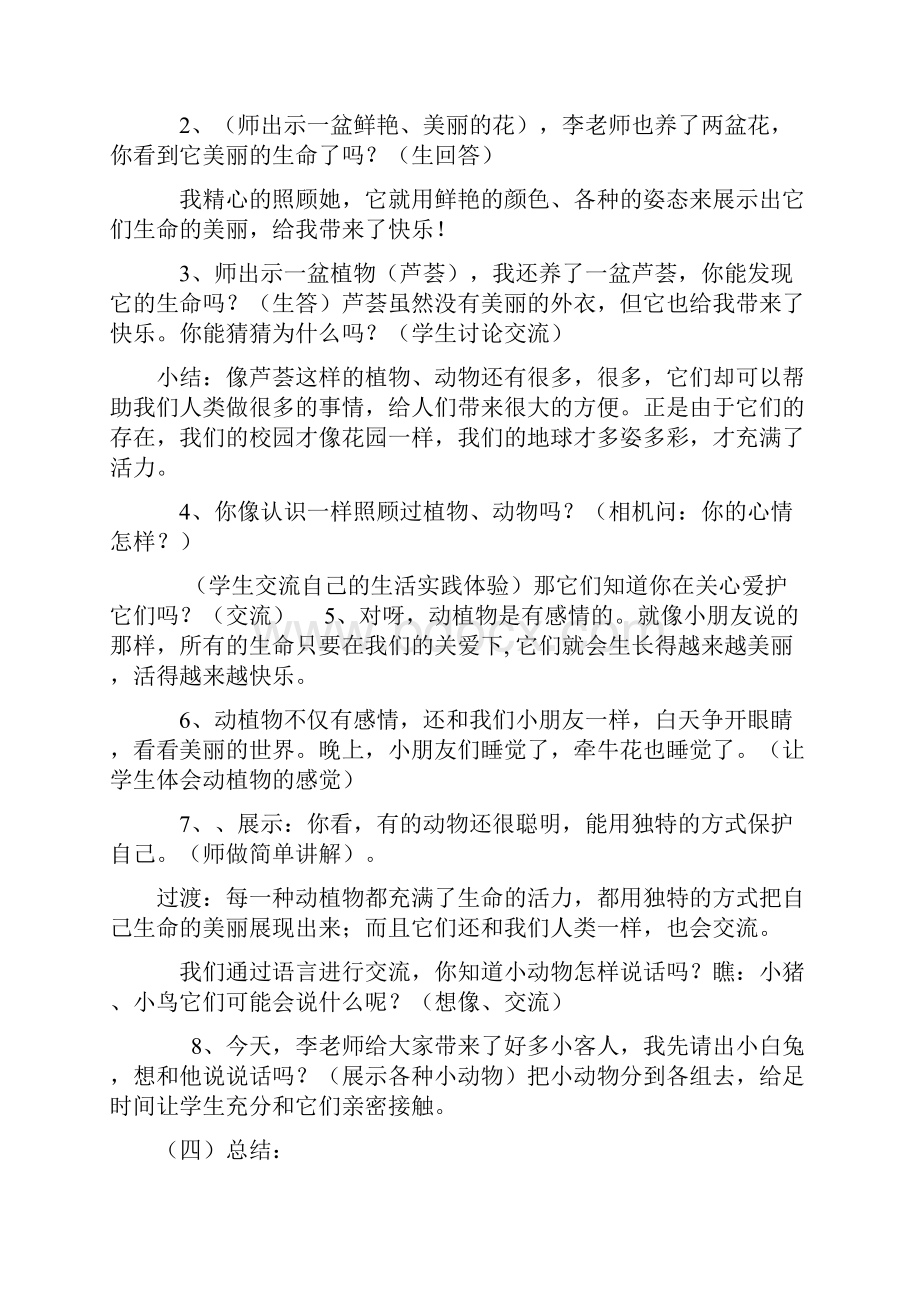 人教版小学四年级上册品德与社会教案3.docx_第3页