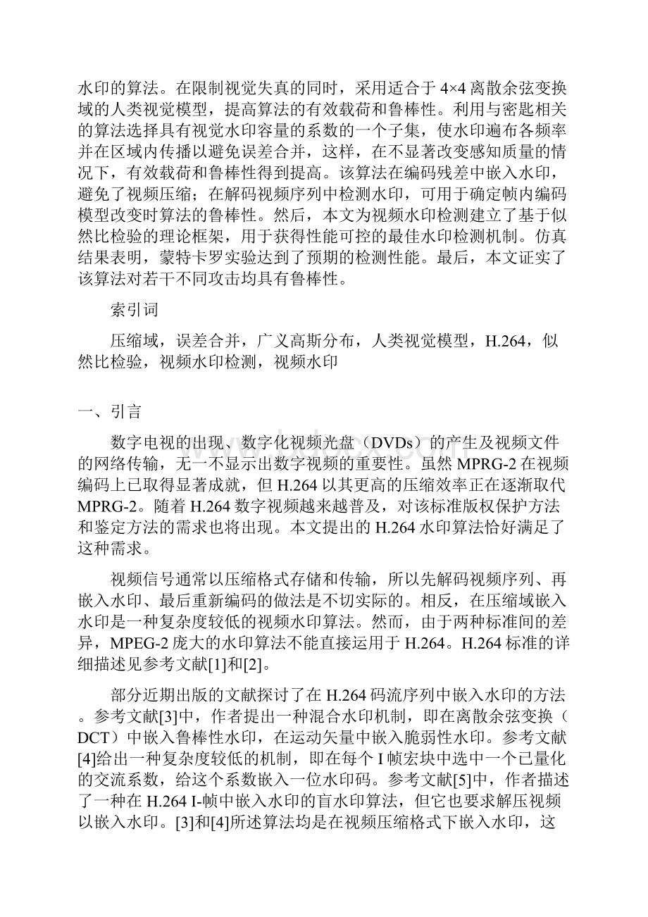 毕业设计外文翻译H264编码视频的水印检测机制.docx_第2页