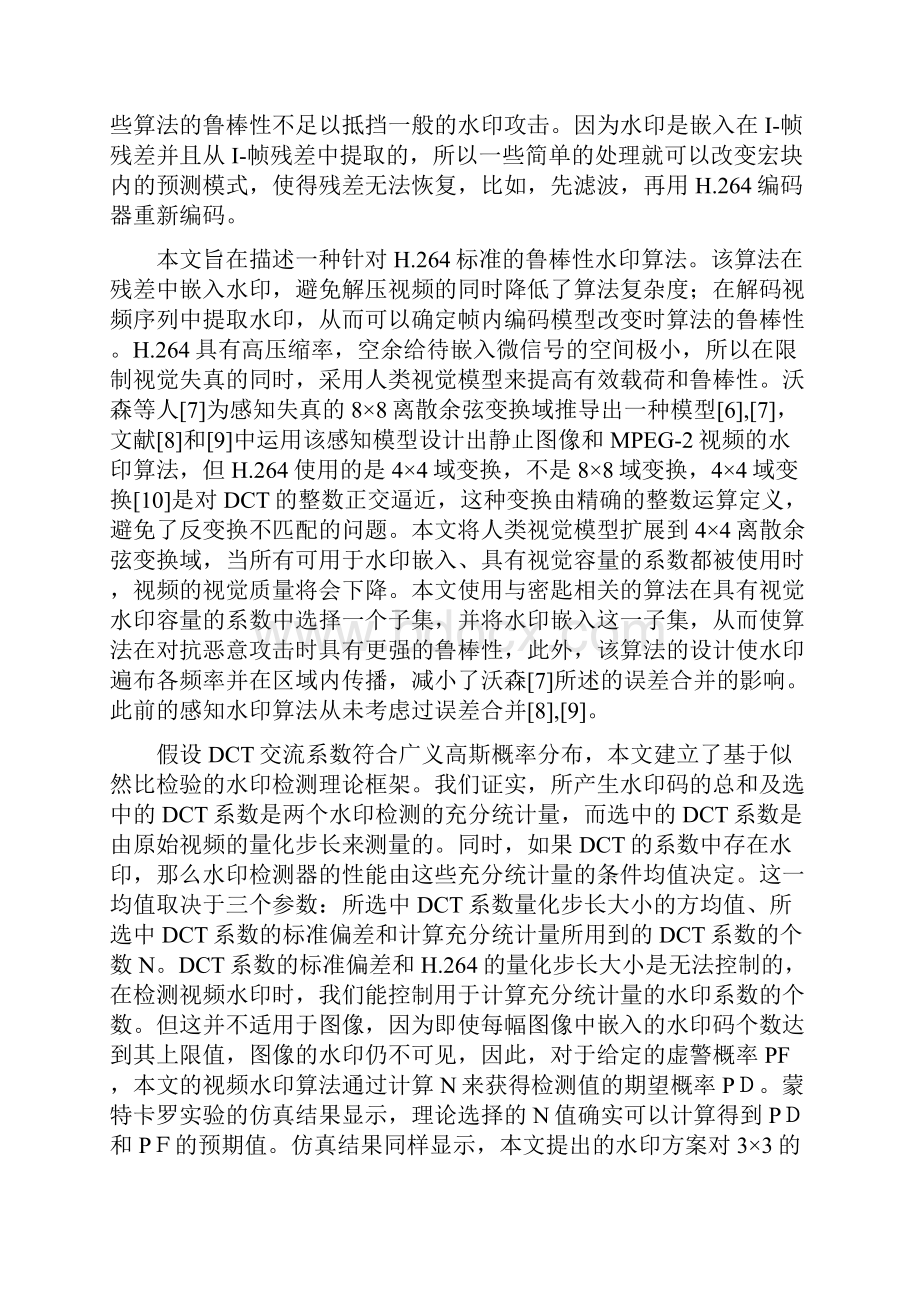 毕业设计外文翻译H264编码视频的水印检测机制.docx_第3页