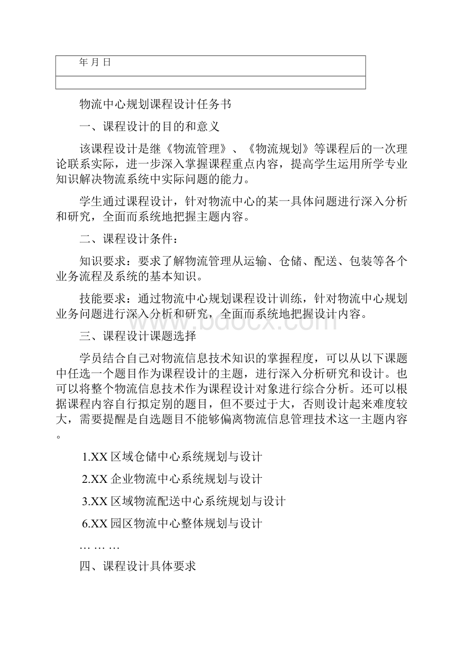 物流中心规划与设计任务书.docx_第2页