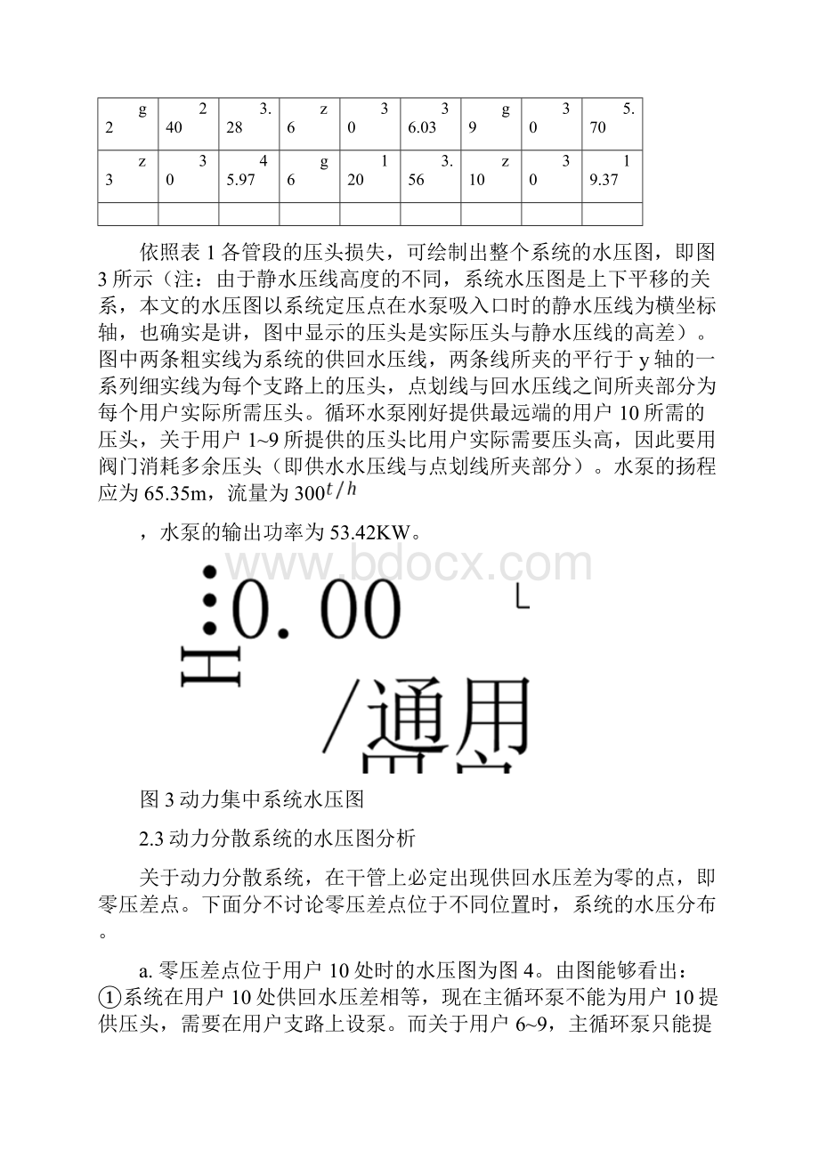 动力分散系统中零压差点的分析.docx_第3页