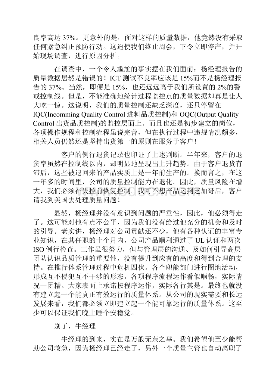 MBA质量经理案例分析.docx_第3页