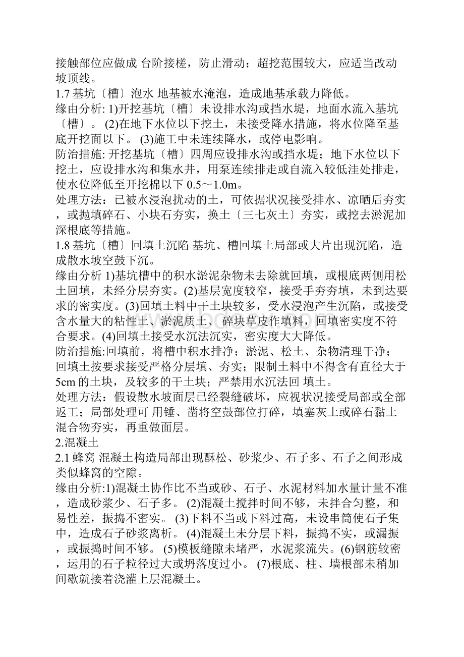 建筑工程质量通病防治措施处理方案.docx_第3页