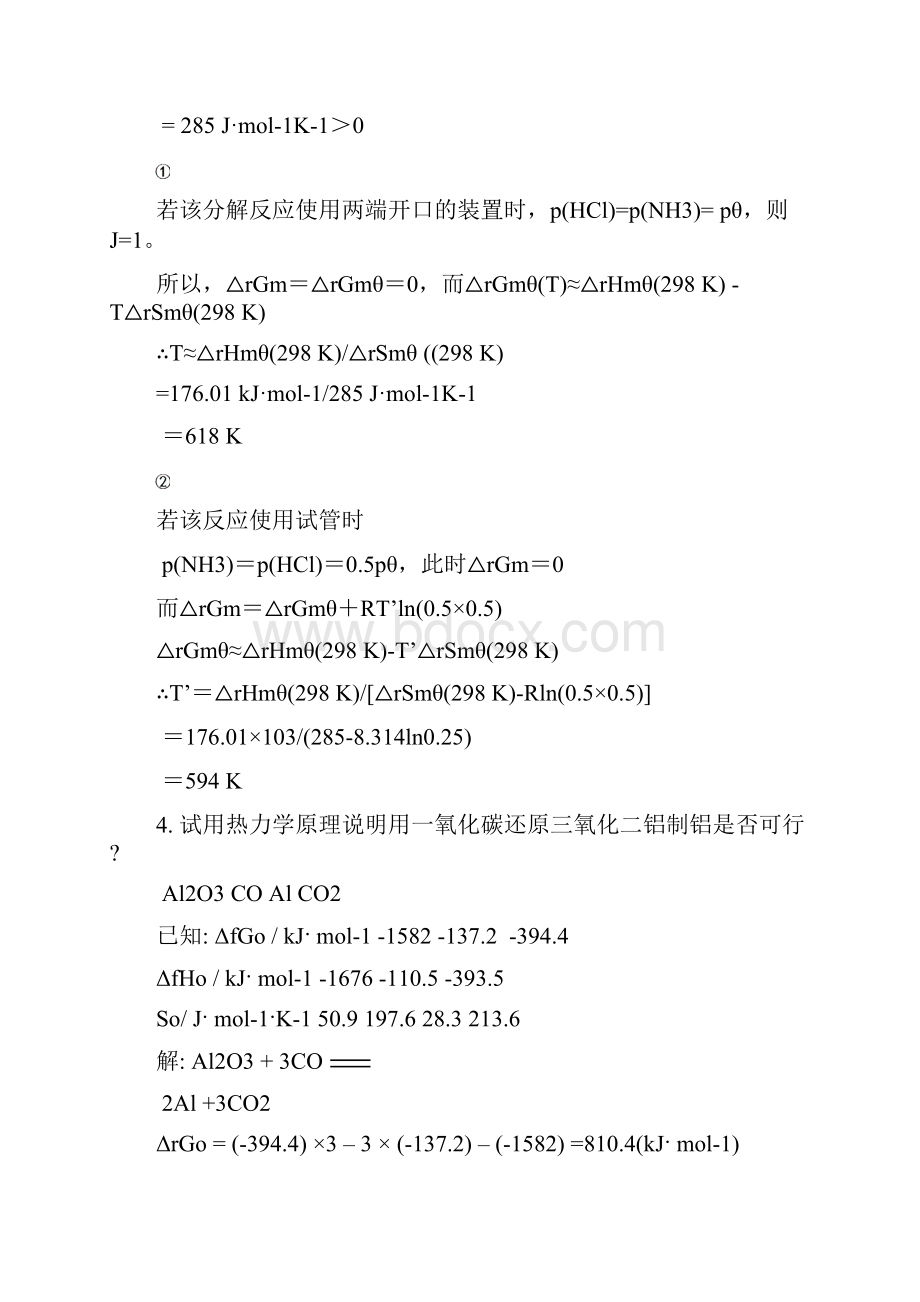 高中化学竞赛无机化学计算题.docx_第3页