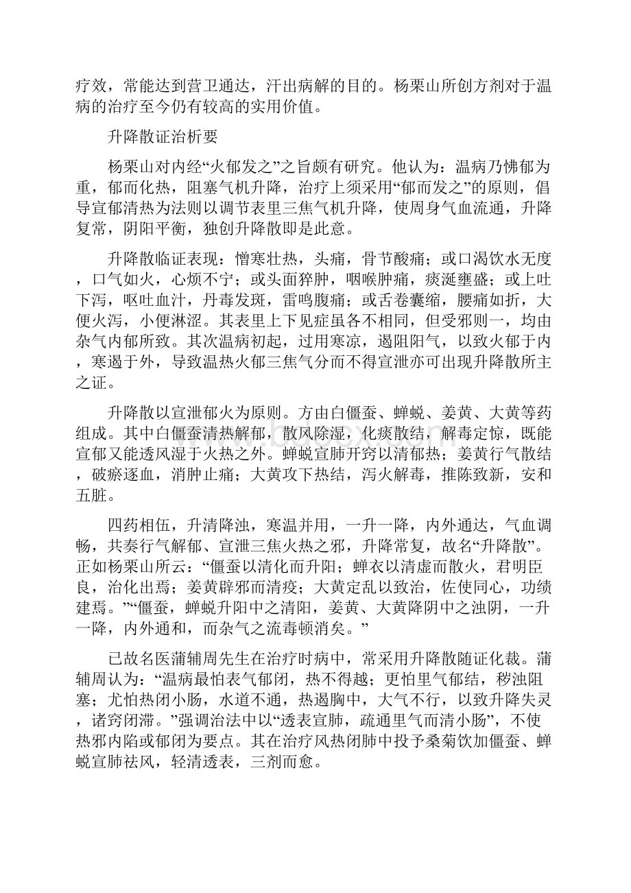 升降散的临床应用.docx_第2页