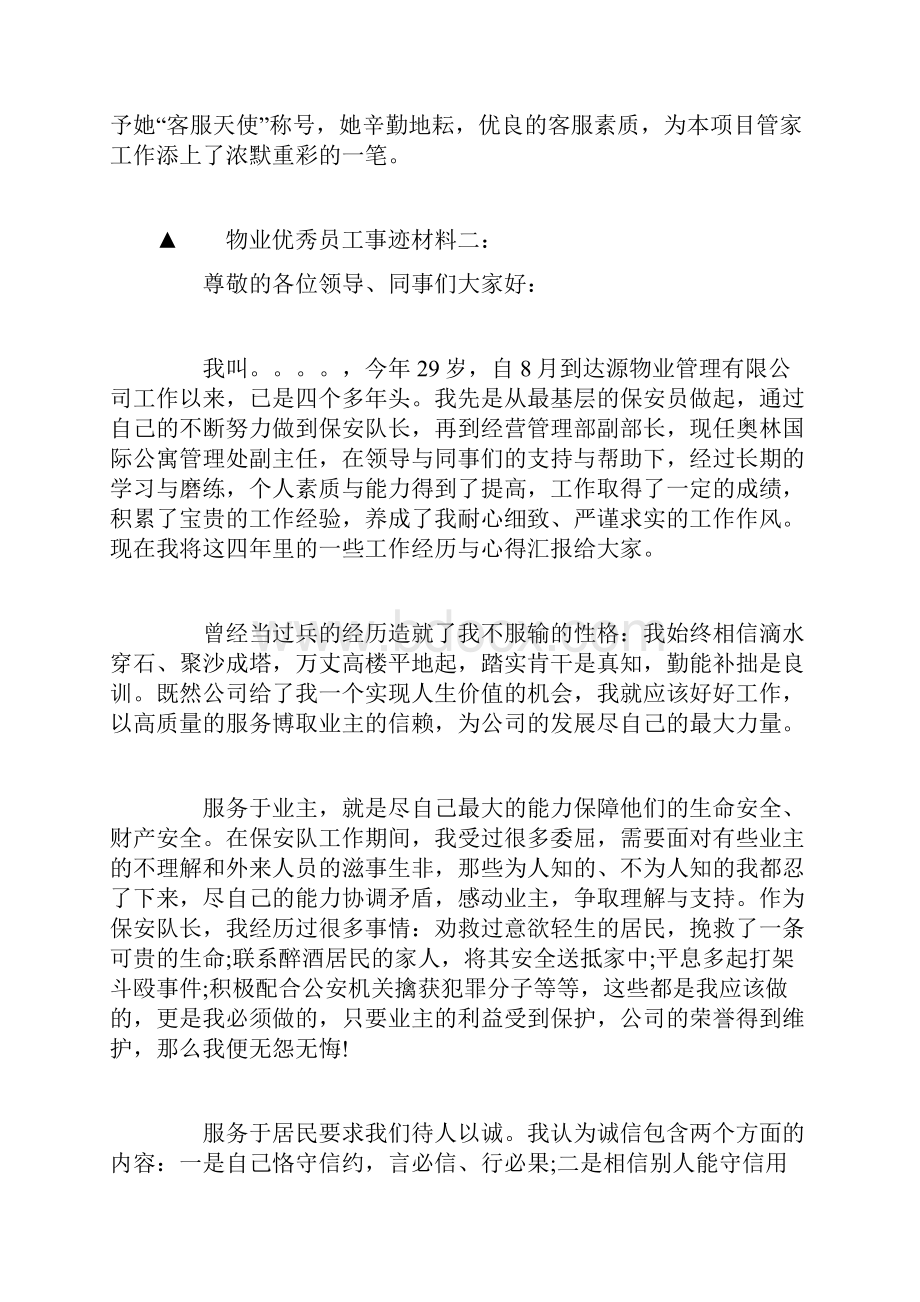 物业优秀员工事迹材料.docx_第3页