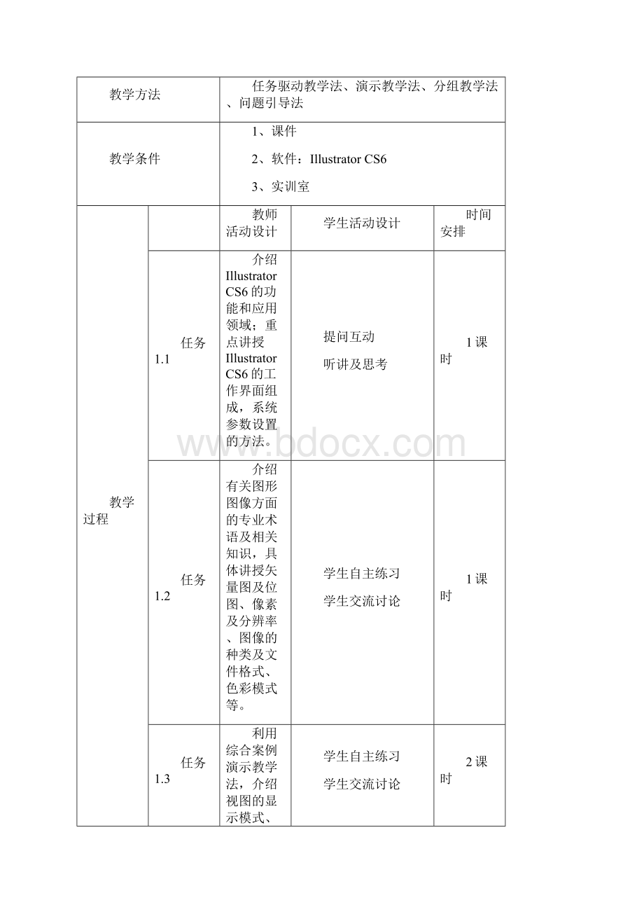 图形设计与制作教案黄成立.docx_第3页