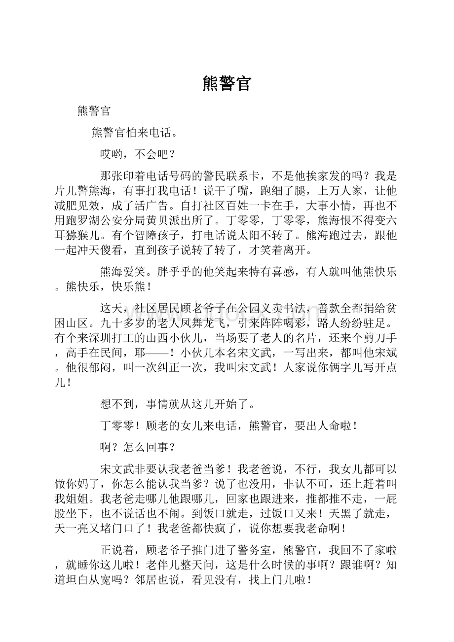 熊警官.docx_第1页