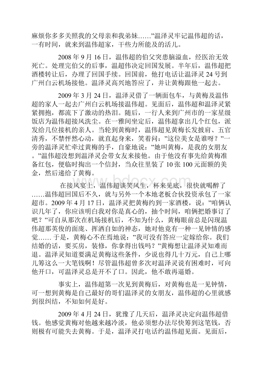 哭泣的交情曾经的患难兄弟如今的富豪与穷哥.docx_第2页