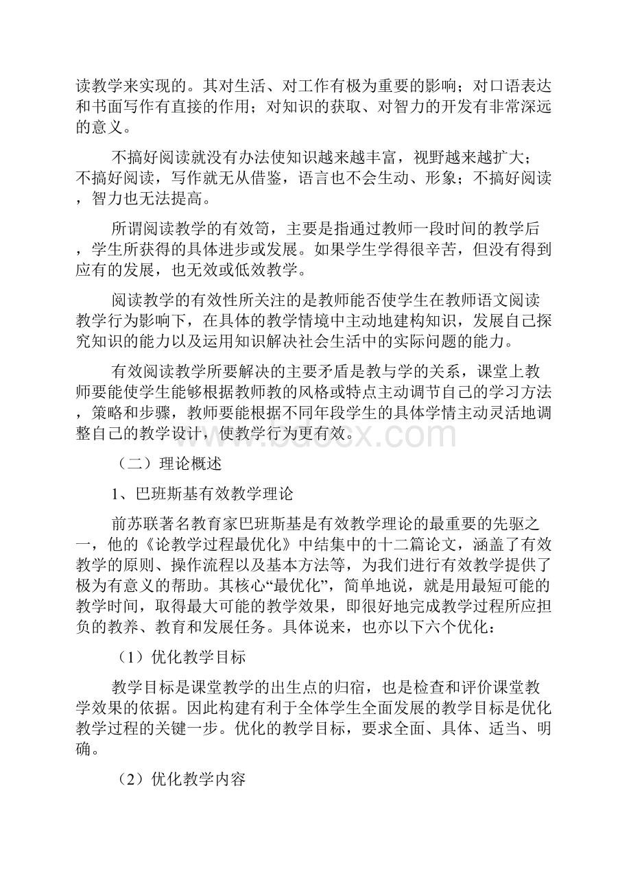 中学语文阅读教学的有效性及其实践路径.docx_第3页