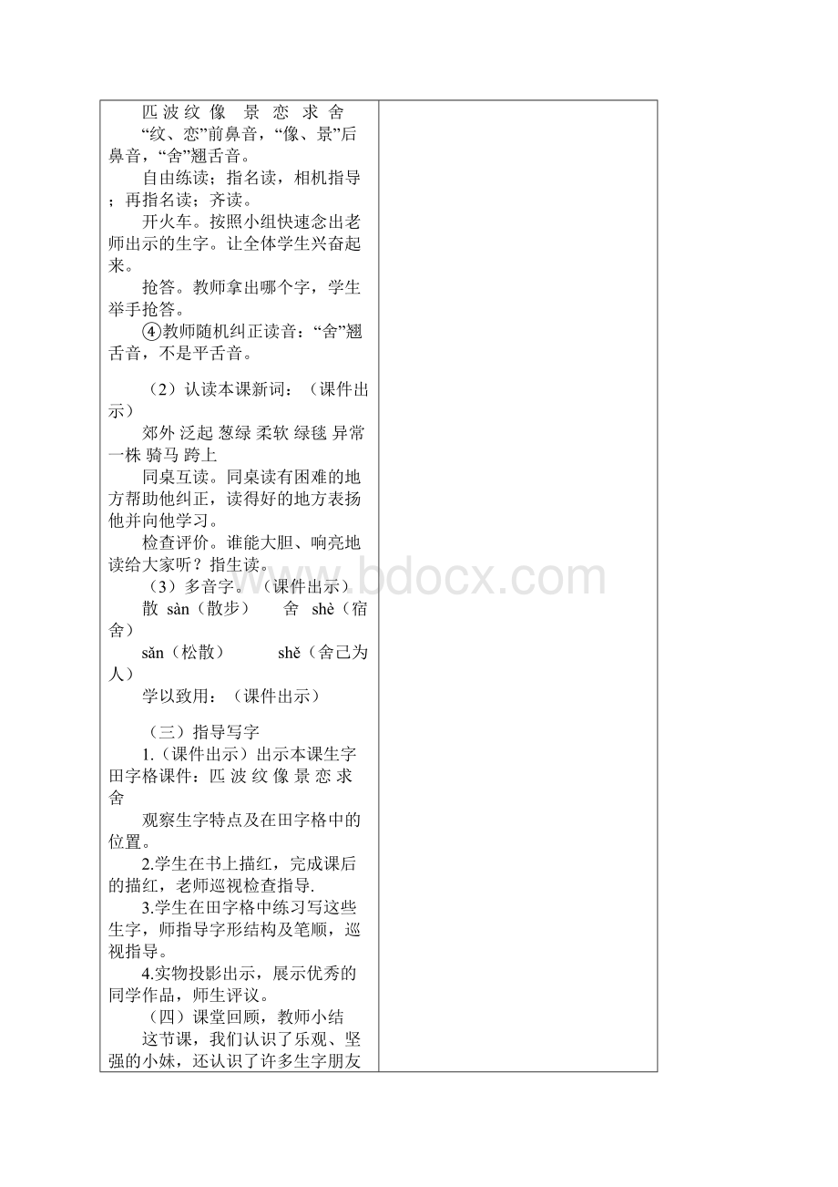 一匹出色的马教案.docx_第3页