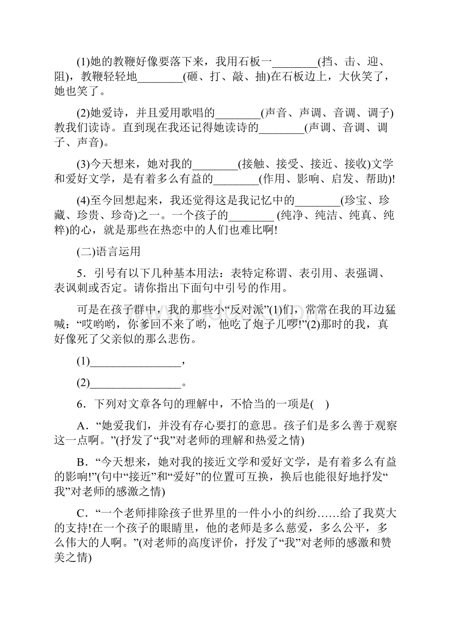 26《我的老师》同步练习1人教版七年级上册.docx_第2页