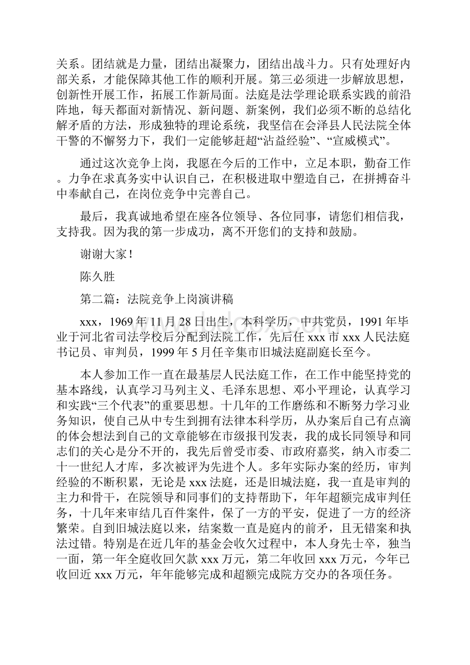 法院竞争上岗演讲稿.docx_第3页