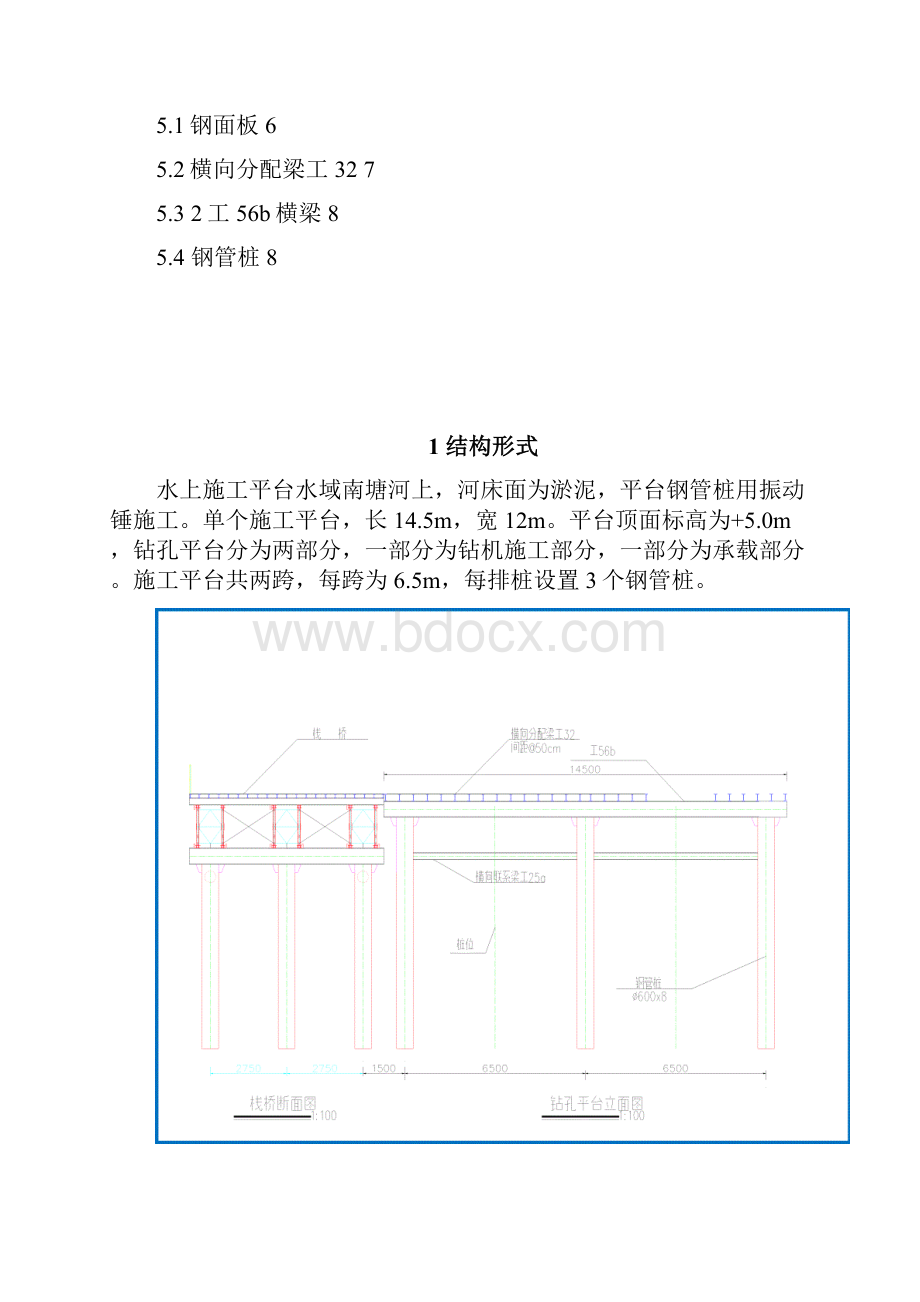 施工平台计算书.docx_第2页