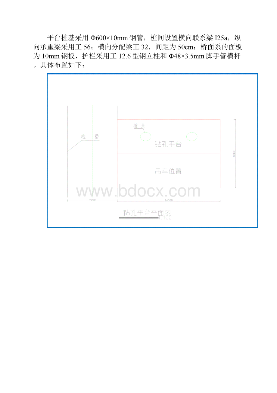 施工平台计算书.docx_第3页