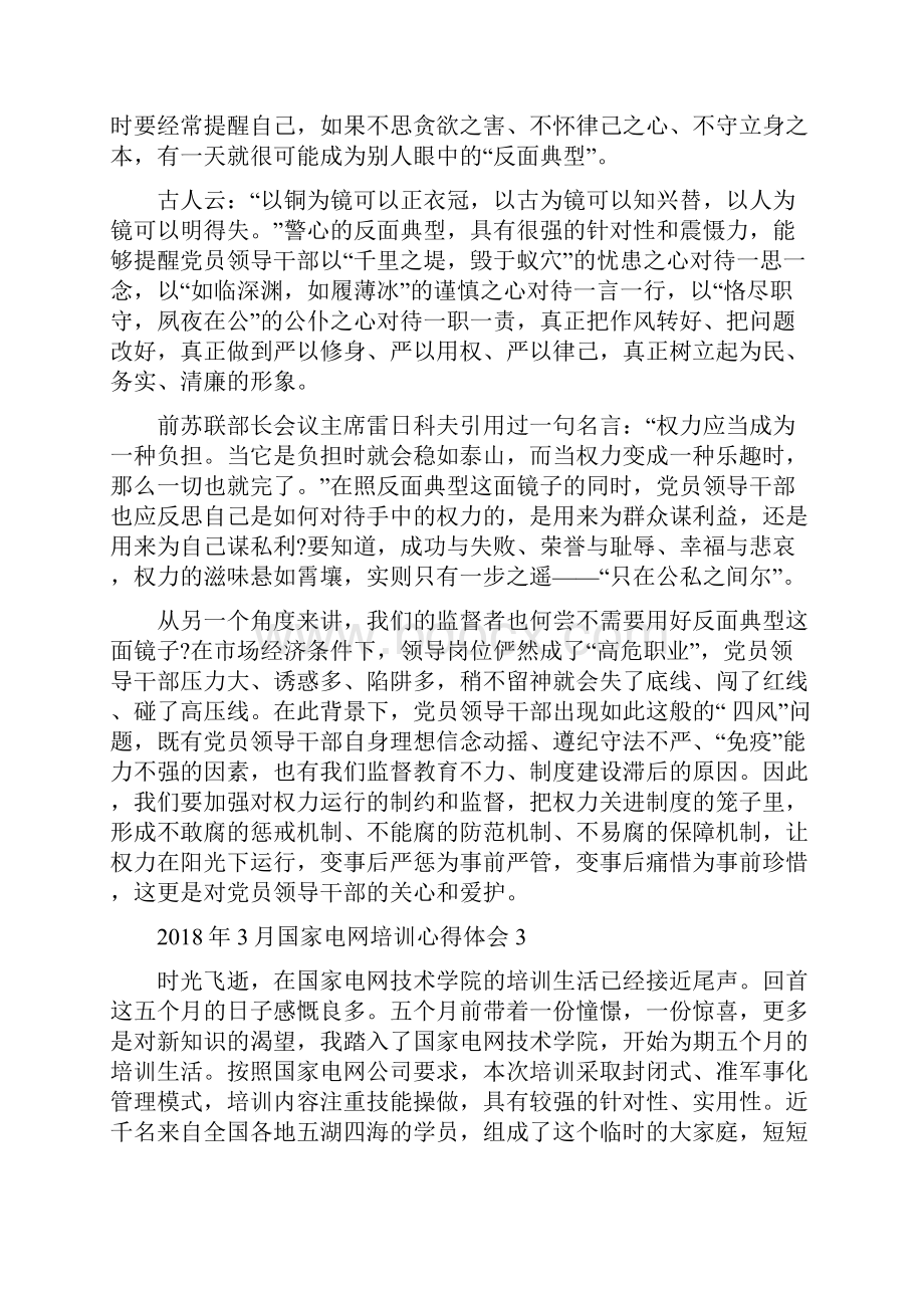 反面典型警示教育心得体会与国家电网培训心得体会3汇编.docx_第2页