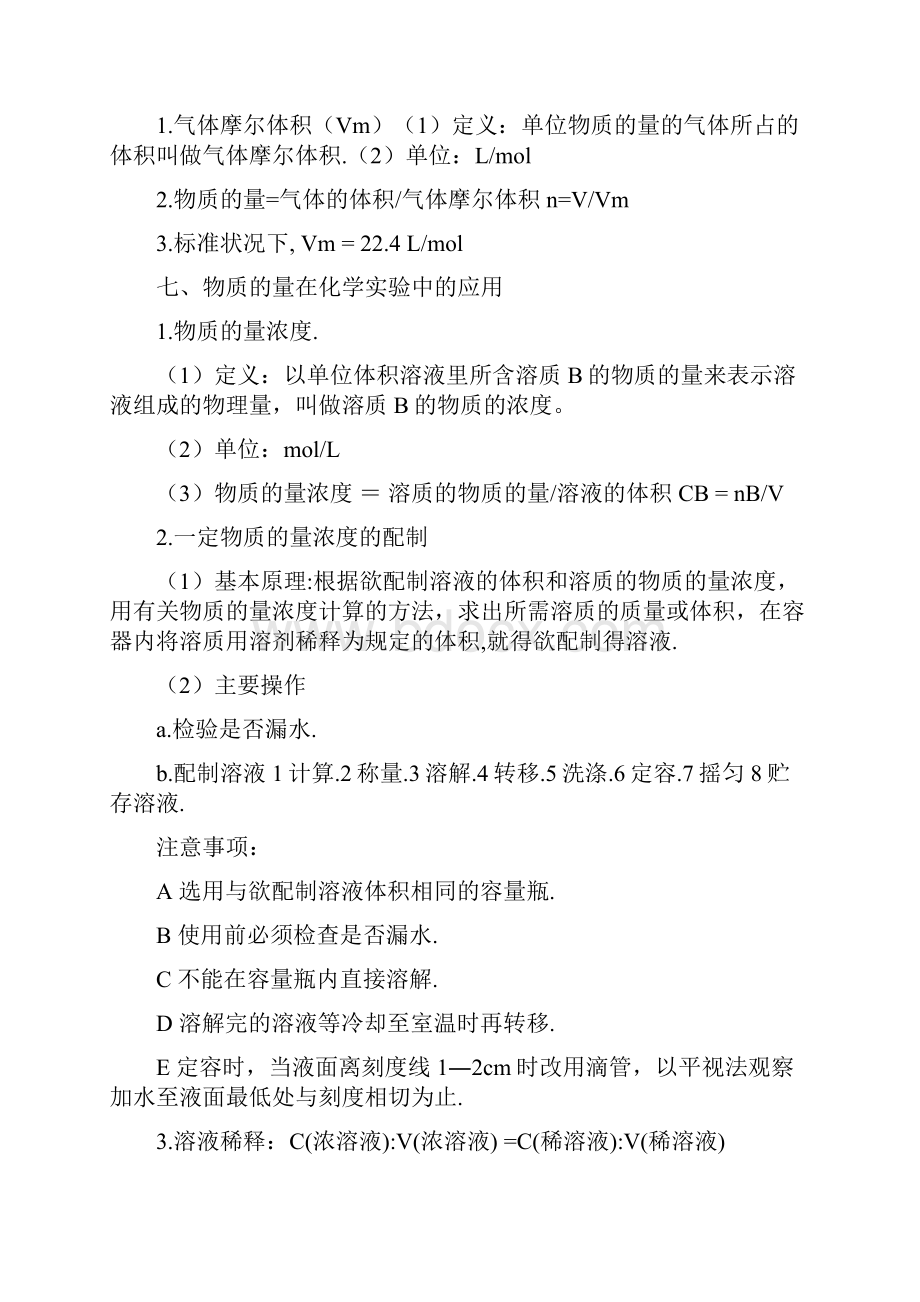 高一化学全册知识点总结.docx_第3页