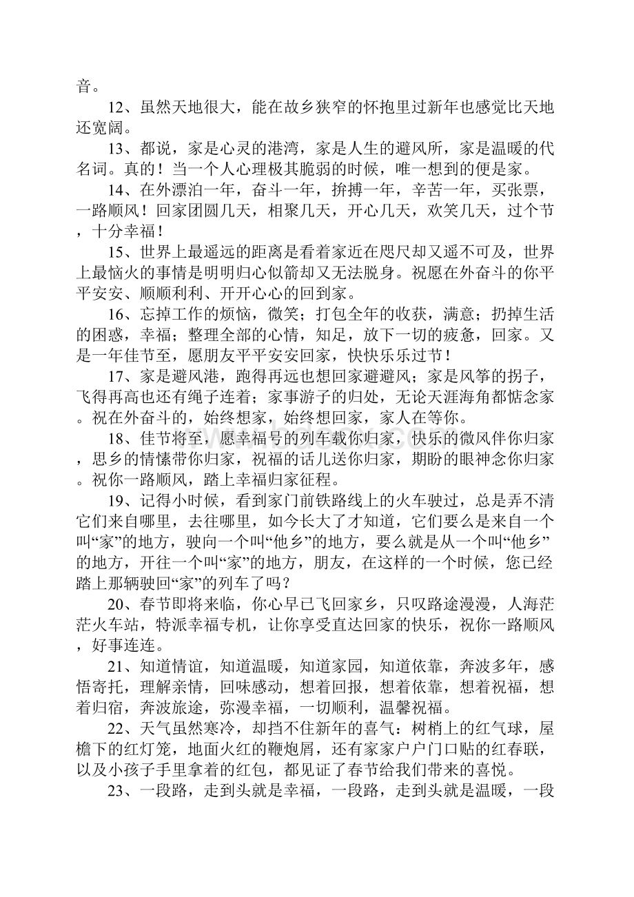 回家的心情的句子.docx_第2页