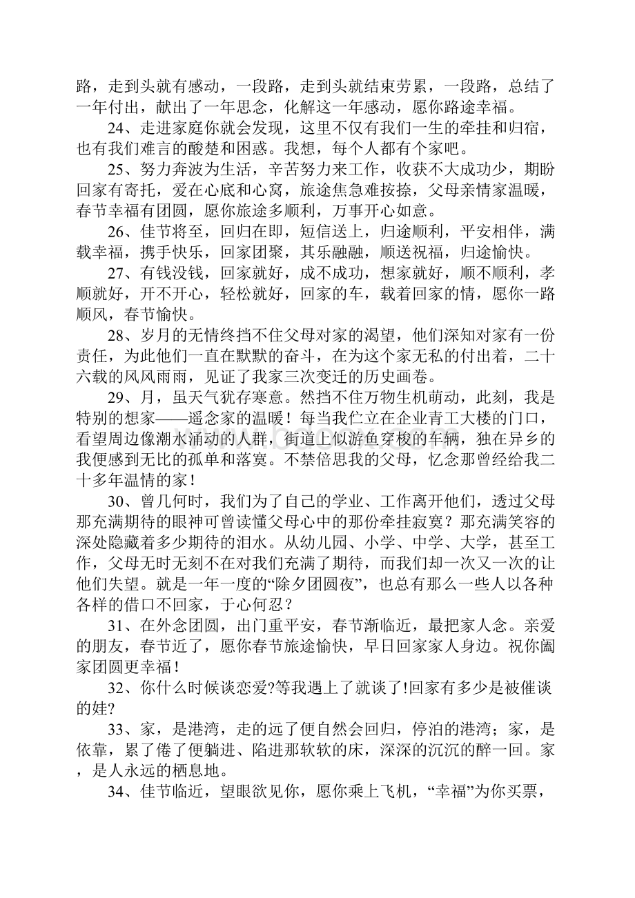 回家的心情的句子.docx_第3页