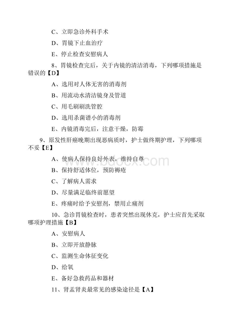 卫生系列中级职称护理专业技能模拟题及答案二.docx_第3页