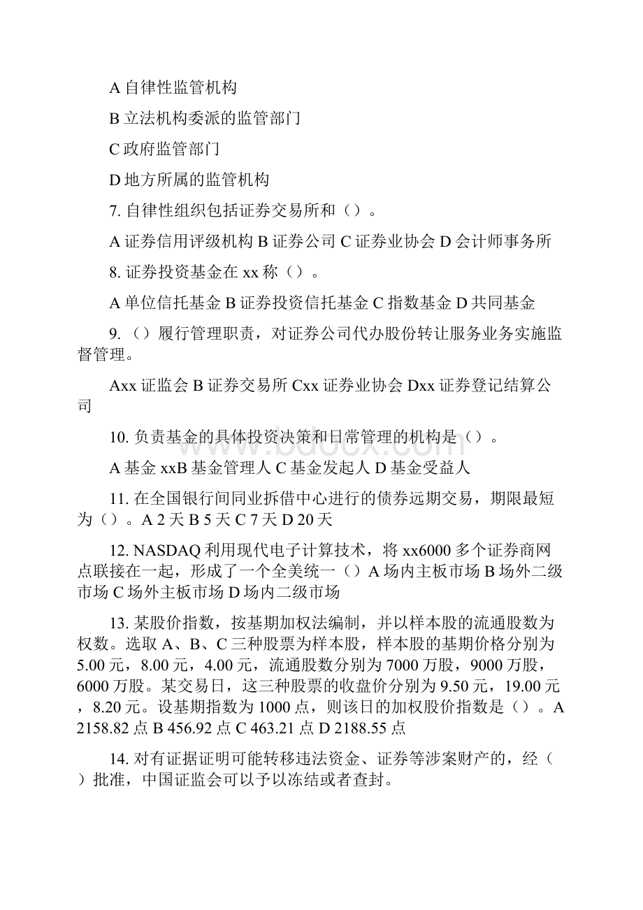 证券市场基础知识真题答案.docx_第2页