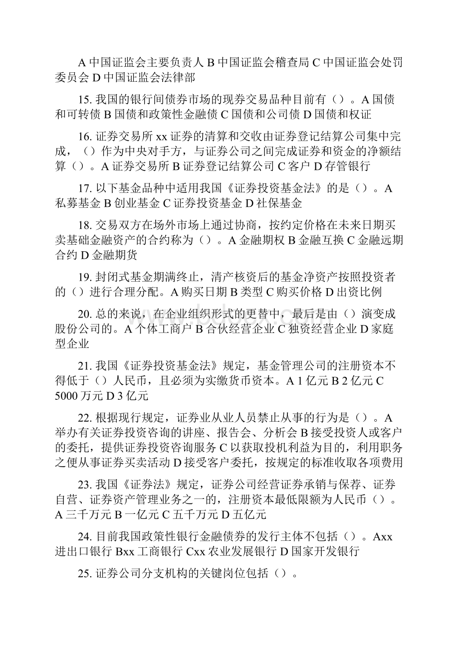 证券市场基础知识真题答案.docx_第3页