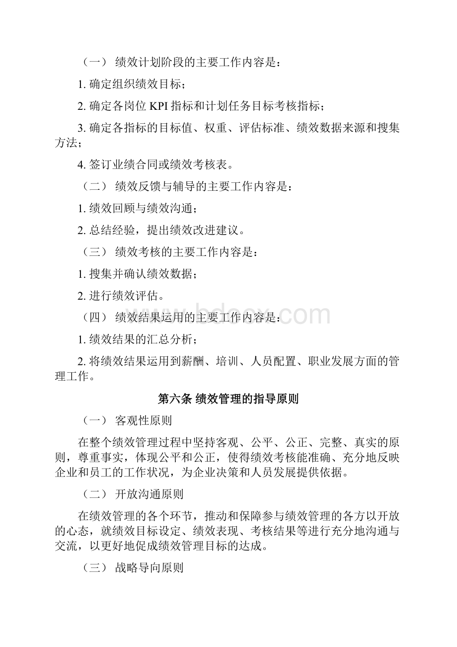 金谷集团绩效管理制度附考核表格.docx_第2页