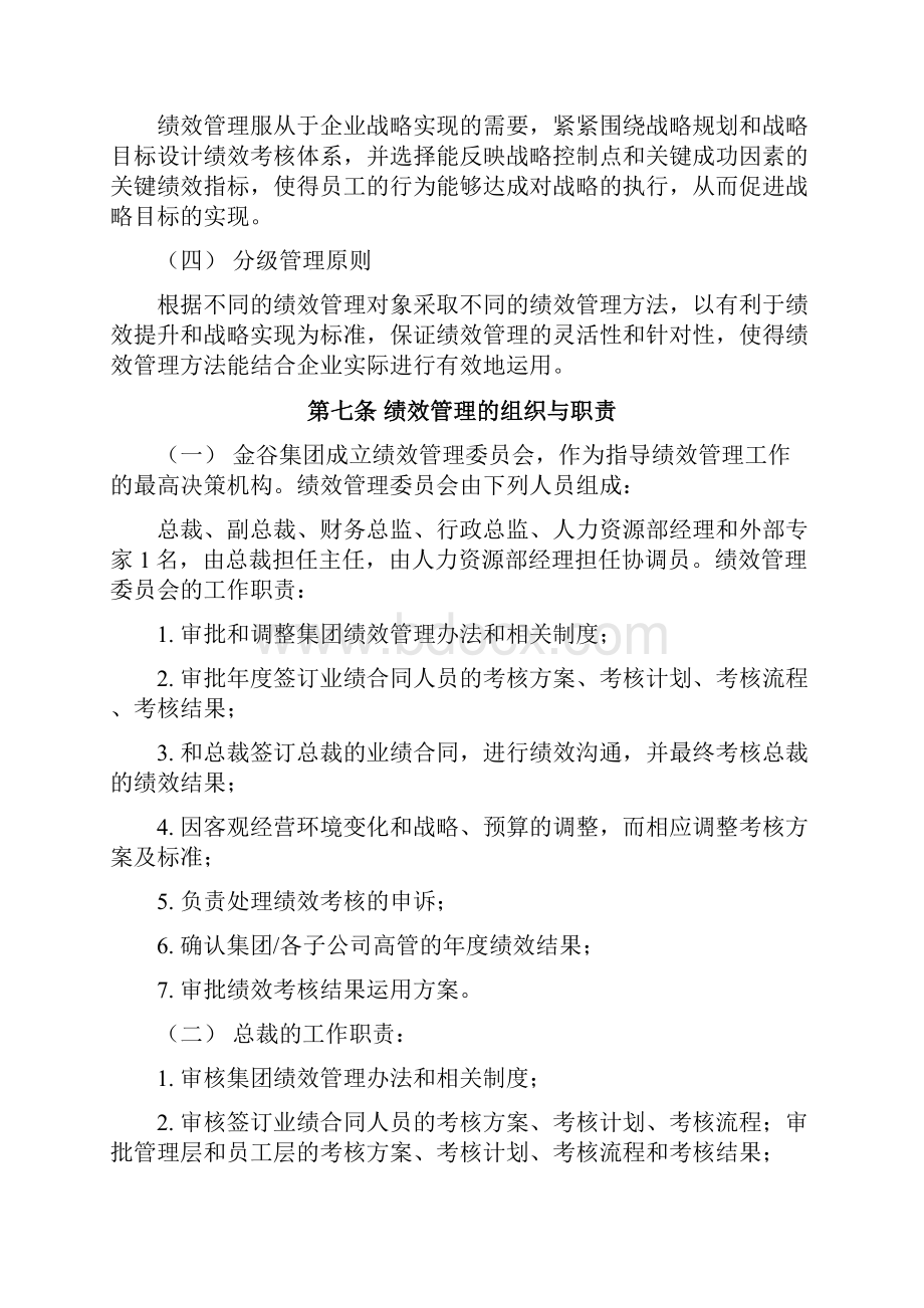 金谷集团绩效管理制度附考核表格.docx_第3页