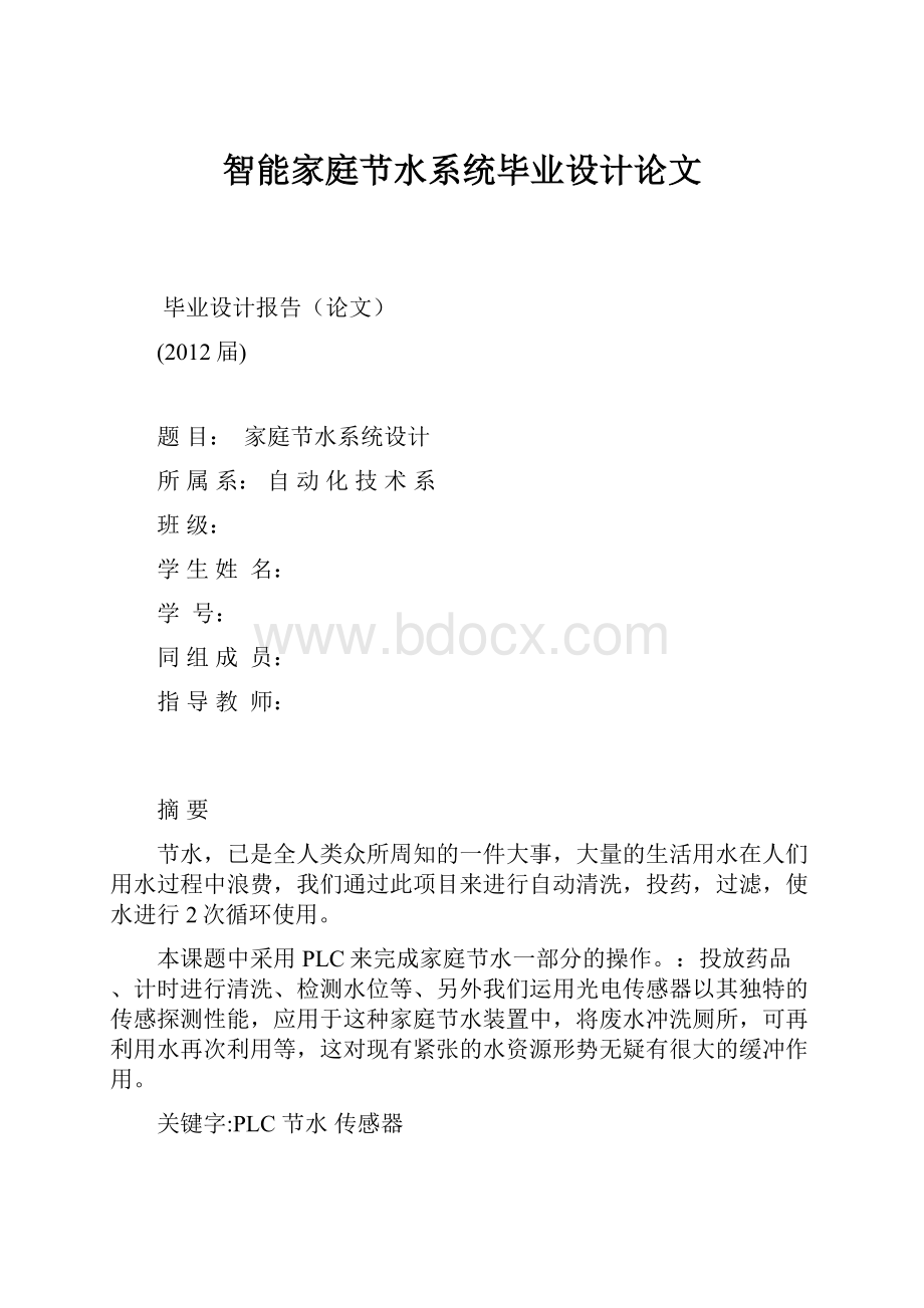 智能家庭节水系统毕业设计论文.docx