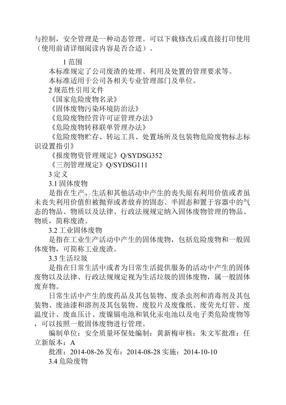 废渣治理管理规定.docx_第2页